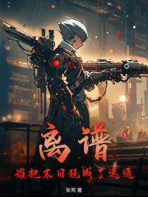 离谱！谁把末日玩成了速通？