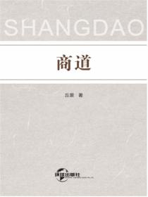 商道