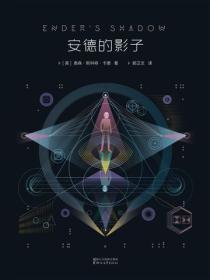 安德的影子
