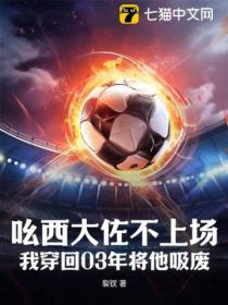 吆西大佐不上场?我穿回03年将他吸废!