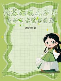 贺家老祖三岁半,当不了古董当团宠