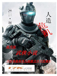 人造危机