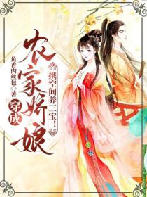 穿成农家娇娘,携空间养三宝!