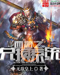 西游之兑换系统