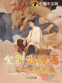 全职业精通,领域之内我无敌