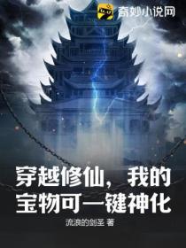 穿越修仙,我的宝物可一键神化