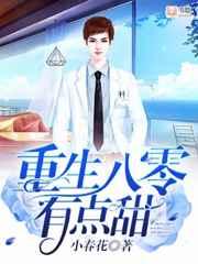 重生八零有点甜