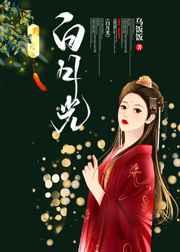 被狠戾侯爷占有之后