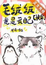 毛绒绒竟是我自己
