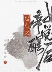 起点文女帝觉醒后