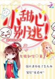 兽世追击令:小甜心,别逃