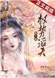 公主她权势滔天