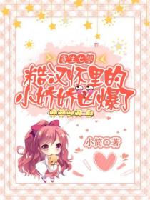 重生七零:糙汉怀里的小娇娇凶爆了!