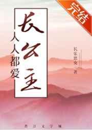 人人都爱长公主