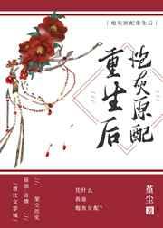 炮灰原配重生后