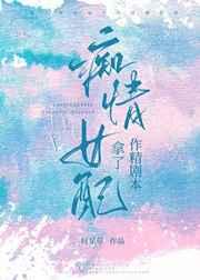 穿成痴情女配后我只想搞事业