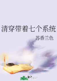 清穿带着七个系统
