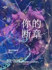 你的断章