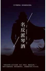 名反派琴酒