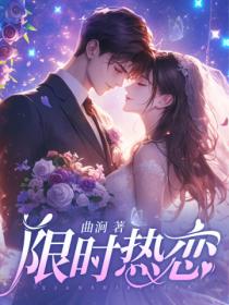 情难自控,季少独宠小娇软