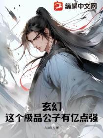 玄幻:这个极品公子有亿点强