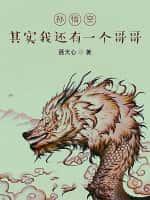 孙悟空:其实我还有一个哥哥