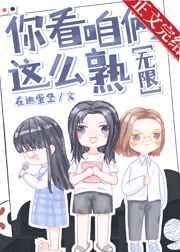 你看咱俩这么熟