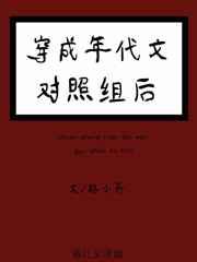 穿成年代文对照组后