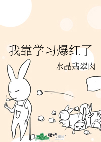 我真的只想好好学习的
