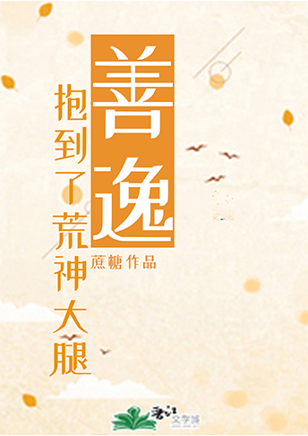 [综]善逸抱到了荒神大腿