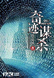 奇迹谋杀