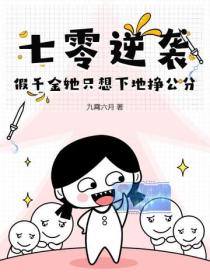 七零逆袭，假千金她只想下地挣公分