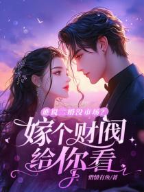 谁说二婚没市场?嫁个财阀给你看