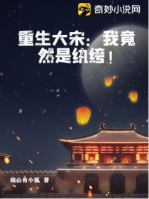 重生大宋：我竟然是纨绔！