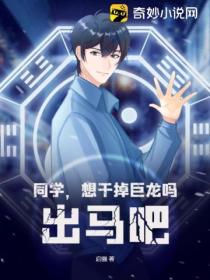 同学,想干掉巨龙吗?出马吧!