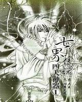 七界传说之四大神器