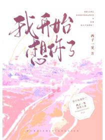 我开始想你了