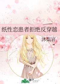 [柯南]纸性恋患者拒绝反穿越