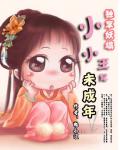 独享妖塌：爱上第一魔王
