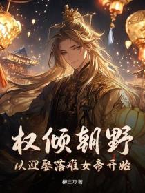 重生边关,从官府发媳妇开始崛起