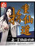 重拾仙道