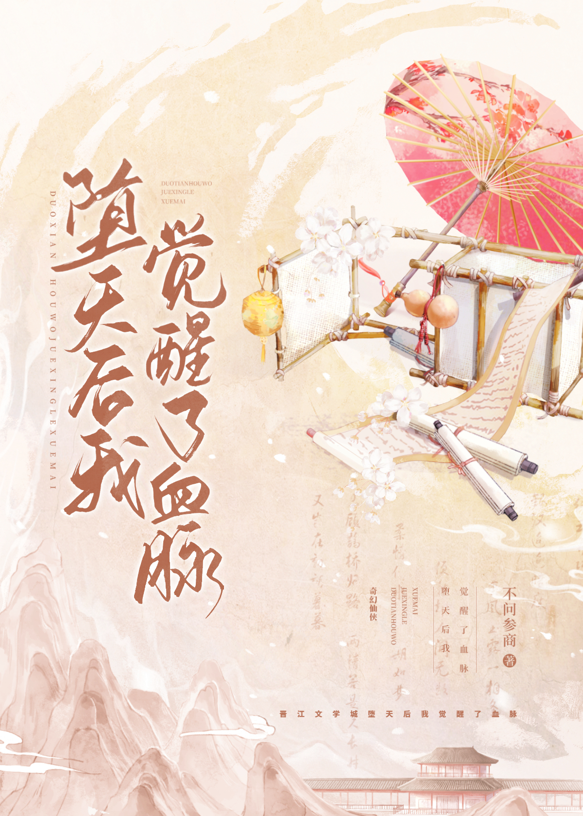 从魔族余孽到六界最强