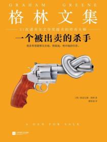 一个被出卖的杀手