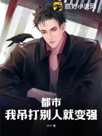 都市：我吊打别人就变强