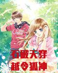 石破天穿越令狐冲