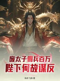 都海上日不落了,让我回去继位?