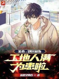 美食:郊区做饭,工地人满为患啦