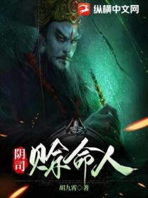阴司赊命人
