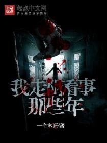 我走阴看事那些年