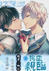狗血亲临